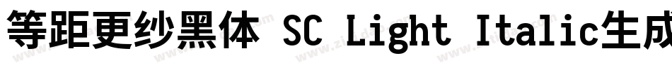 等距更纱黑体 SC Light Italic生成器字体转换